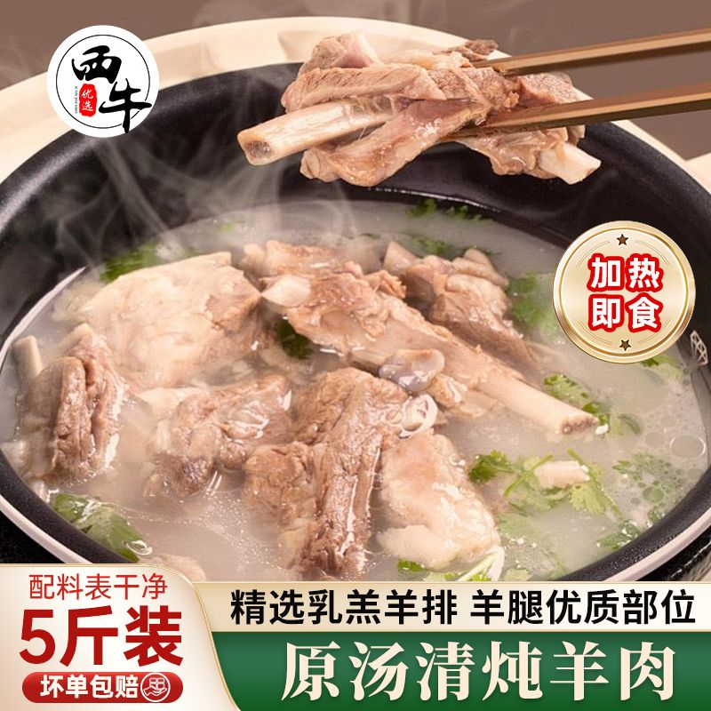 西牛优选 羔羊大锅炖羊肉手抓羊肉手把肉2.5斤半成品250g加热即食