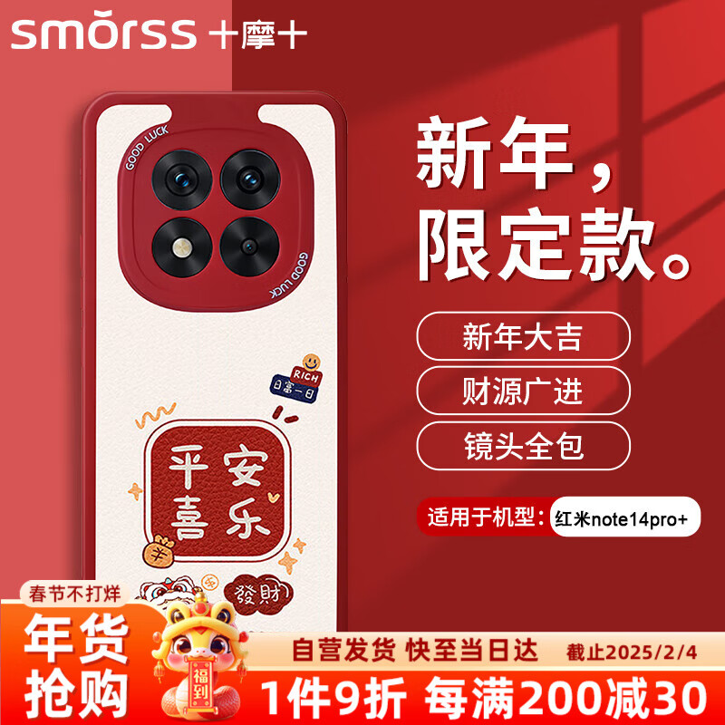  Smorss 全包镜头 手机壳