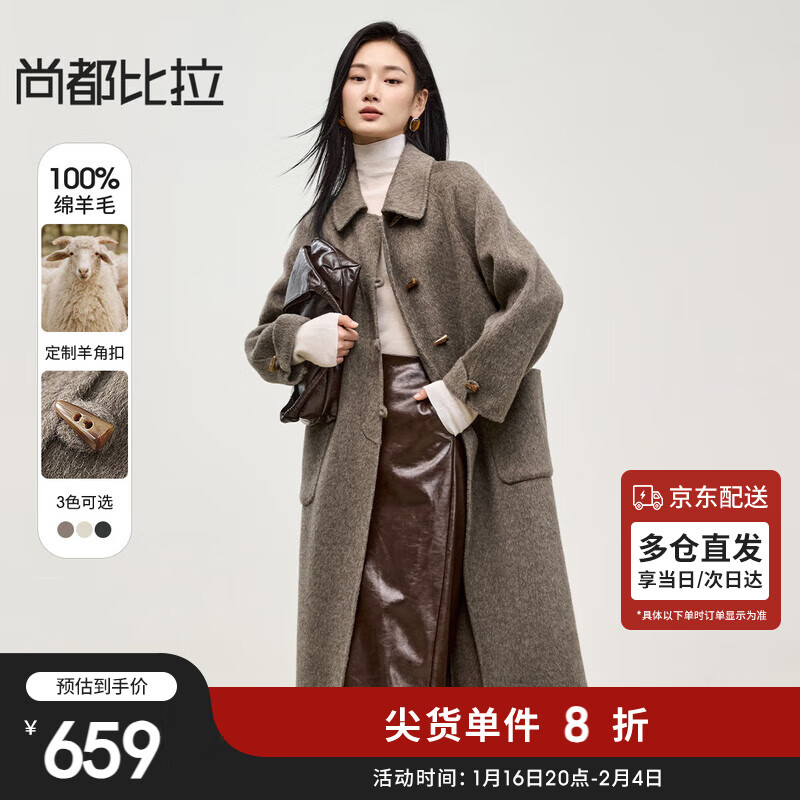 尚都比拉100羊毛双面呢大衣女冬季长款高级感牛角扣毛呢外套