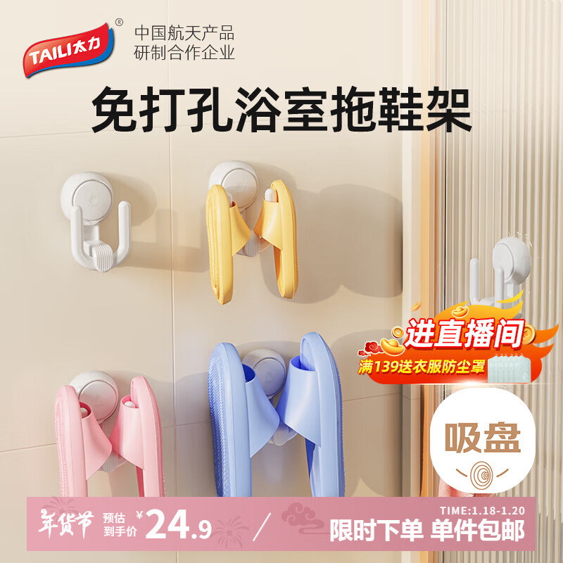 太力浴室拖鞋架浴室卫生间免打孔可伸缩吸盘拖鞋置物架单人款 2个装 拖鞋架【可伸缩调节】2个装