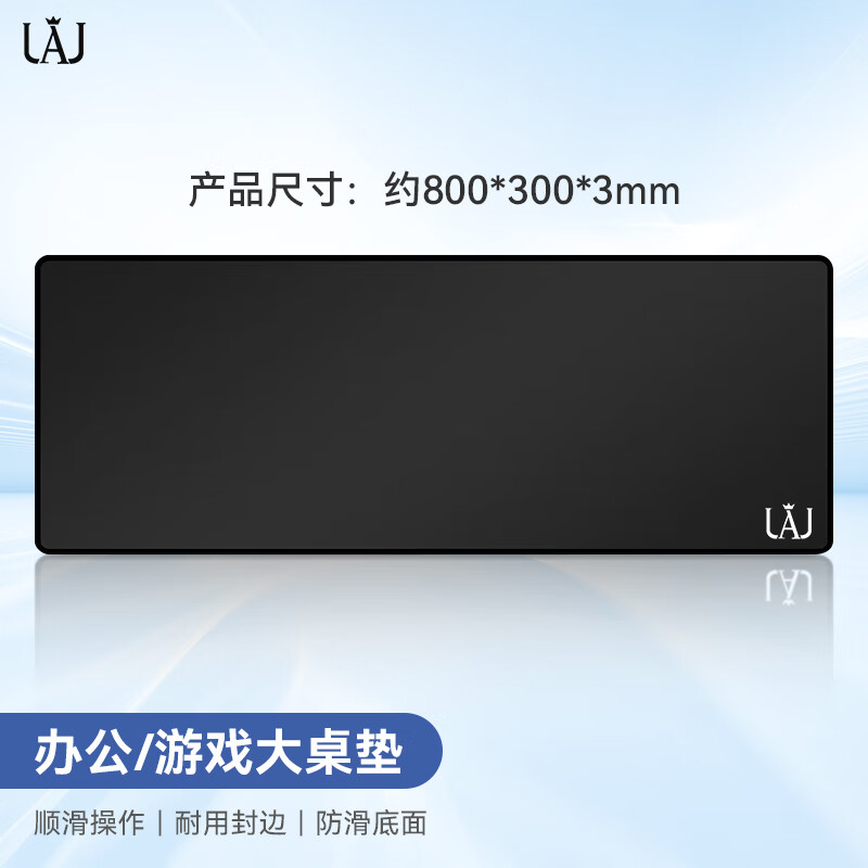 罗技JAJ 鼠标垫 办公游戏家用通用 耐磨包边大号桌垫 防滑可水洗 黑色长款800*300