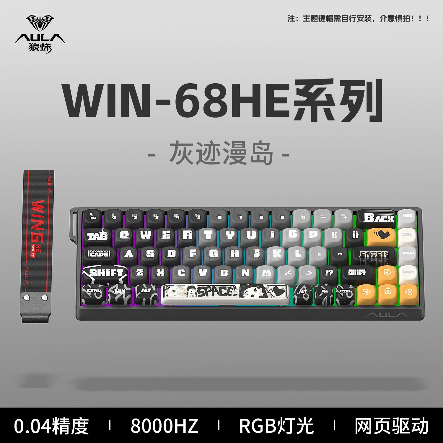 狼蛛WIN60/68HE磁轴机械键盘客制化FPS无畏契约RT电竞游戏CS