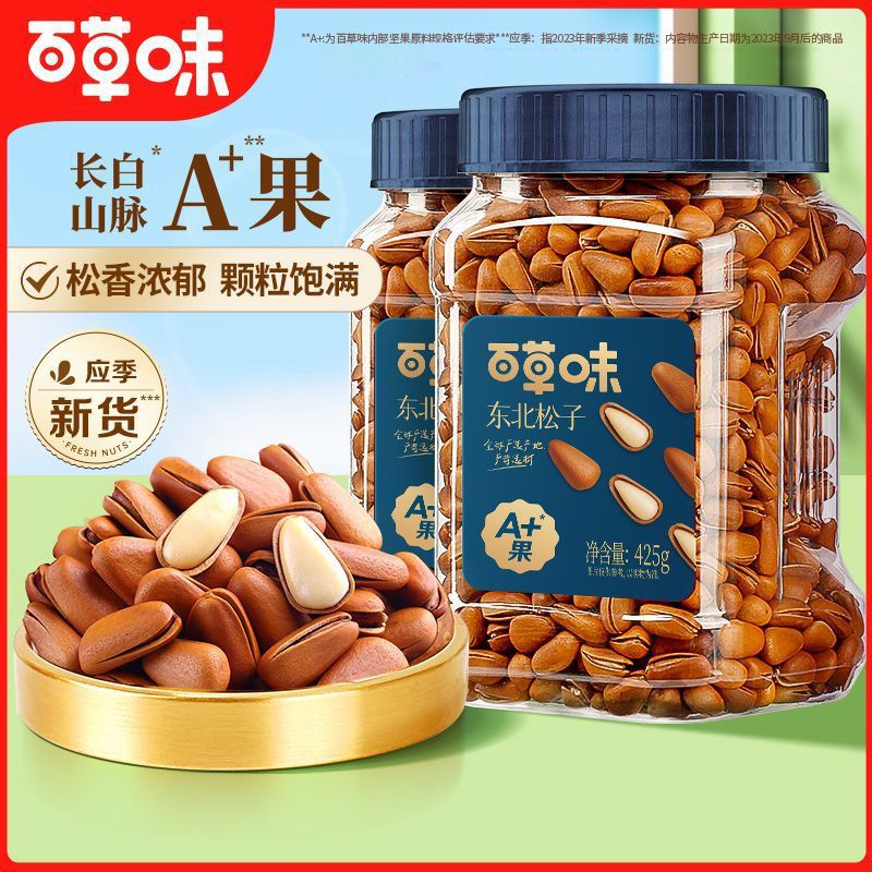 【2罐】百草味东北松子425g大颗粒开口松子东北特产干果坚果零食