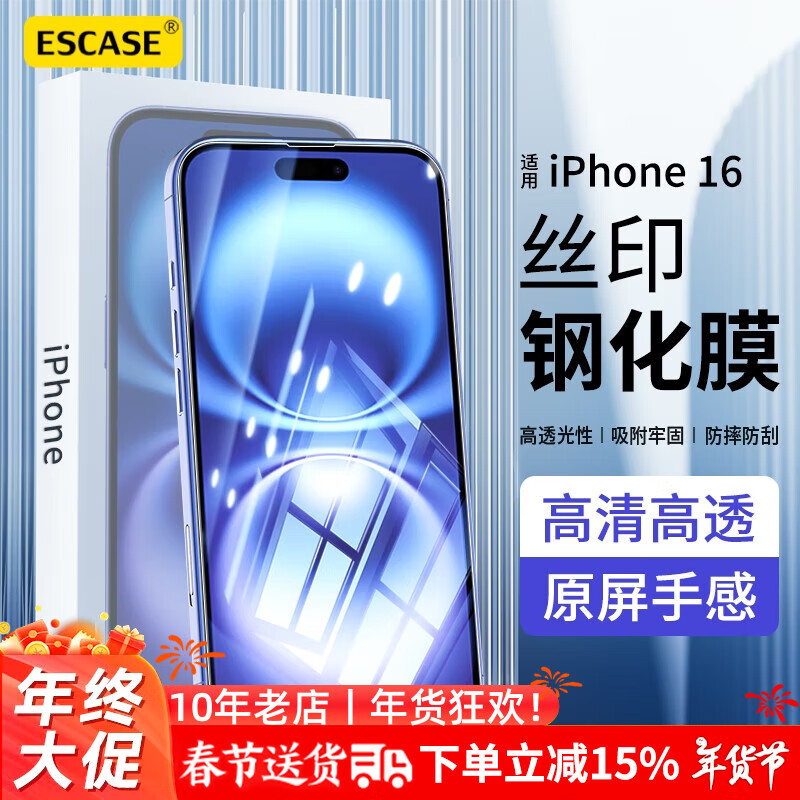 ESCASE适用苹果16钢化膜iPhone16手机膜高清全屏丝印保护贴膜防摔抗指纹前膜