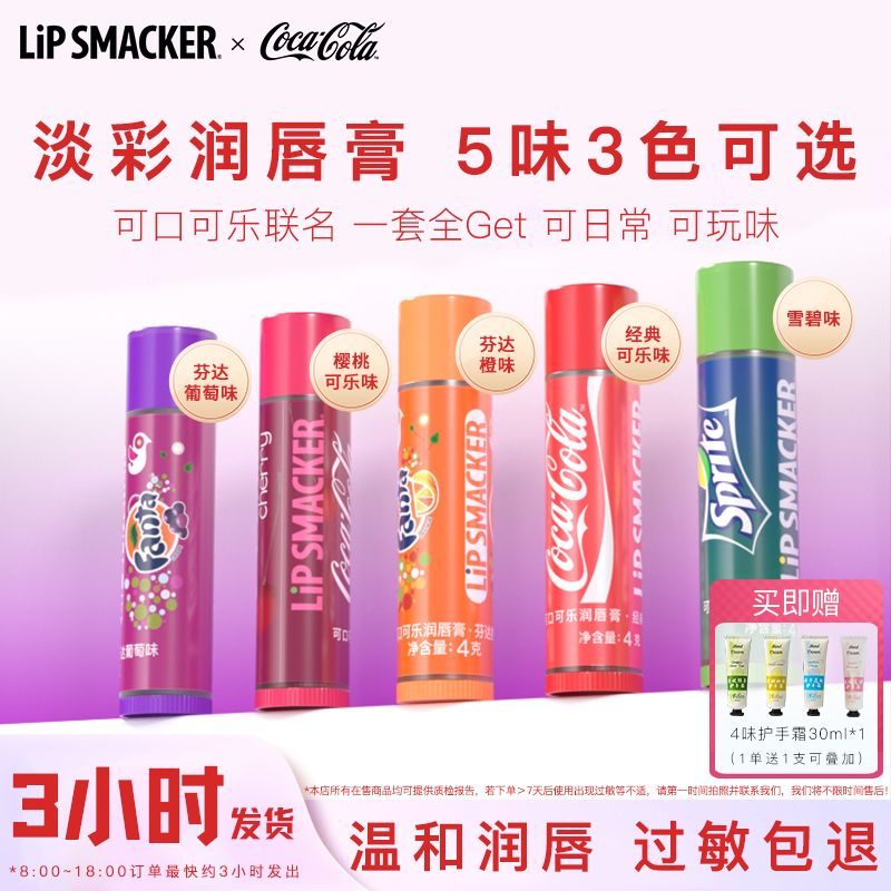 【2支装】Lip Smacker可口可乐淡彩润唇膏滋润保湿补水润防裂儿童