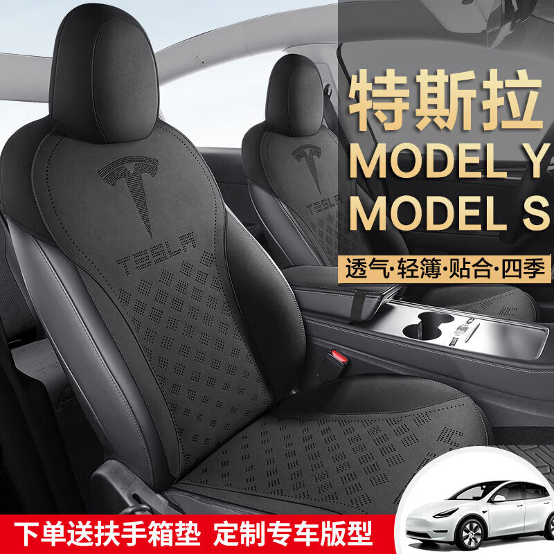 紫风铃适用于特斯拉modely/3汽车坐垫夏季四季通用翻毛皮座垫座椅套