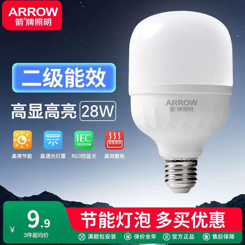 ARROW箭牌照明 led灯泡超亮家用节能灯室内照明灯大功率螺口E27灯泡 ！28W-E27螺口-1只装