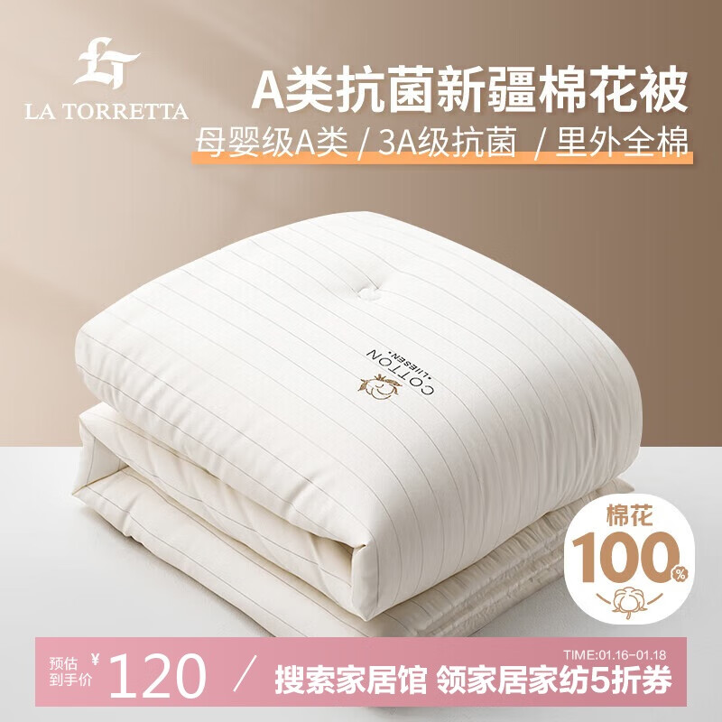 La Torretta抗菌A类100%新疆棉 里外全棉花被子 双人春秋被芯 4.6斤200*230cm 200*230cm 4.6斤