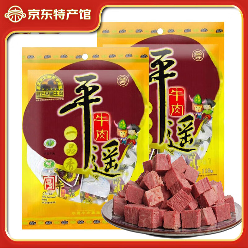 冠云平遥牛肉 山西特产 中华老字号 牛肉熟食开袋即食 原味一品香118g*2袋