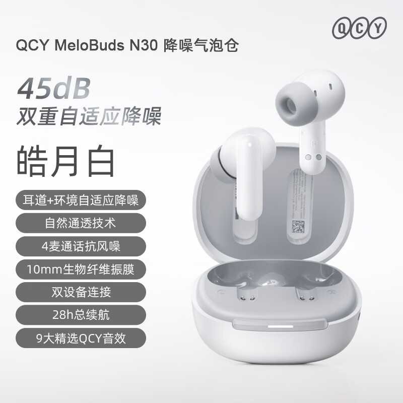  QCY/意象 主动降噪 真无线蓝牙耳机
