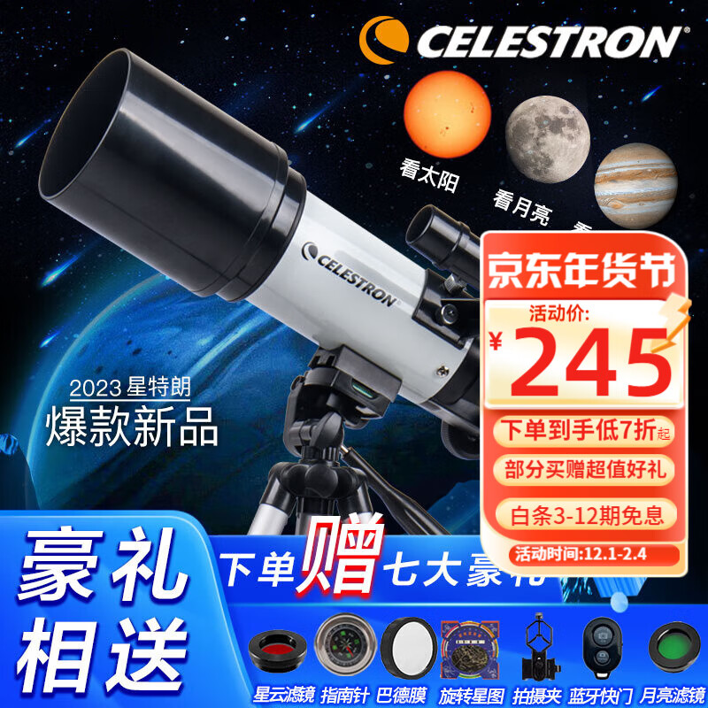 星特朗天文望远镜70400L白色儿童专业观星观景观月大口径高清高倍