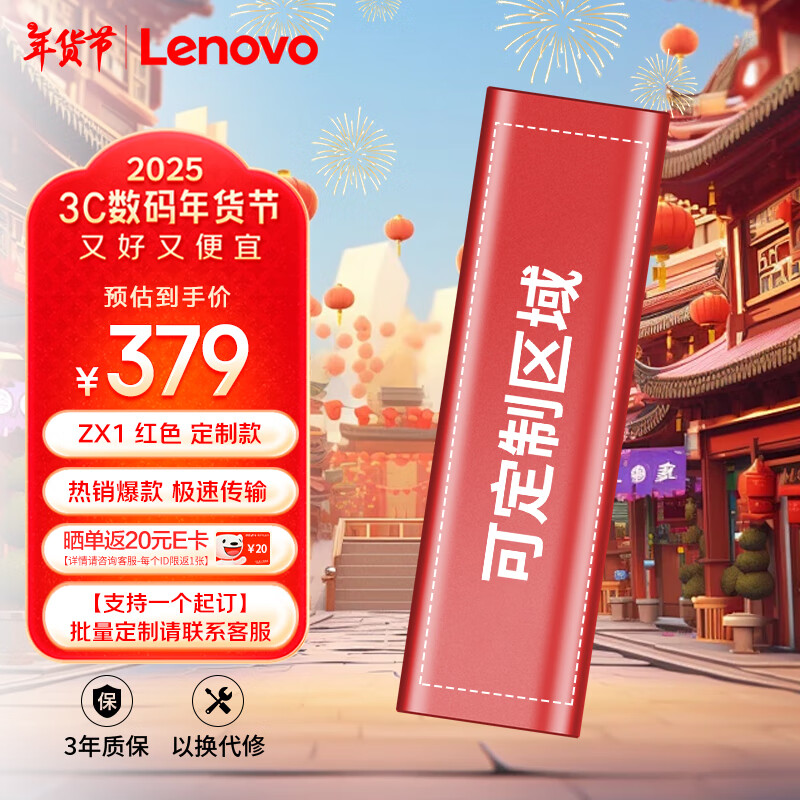 联想（Lenovo） 1TB 个性定制 移动硬盘固态(PSSD) ZX1 Type-c USB3.1双接口 读速560MB/s 手机直连 电脑 红色