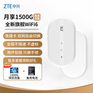 中兴随身wifi6移动免插卡支持5G/4G设备无线网卡便携随行网络热点无限全国通用流量2025款 双网切换电池版WiFi6-白色