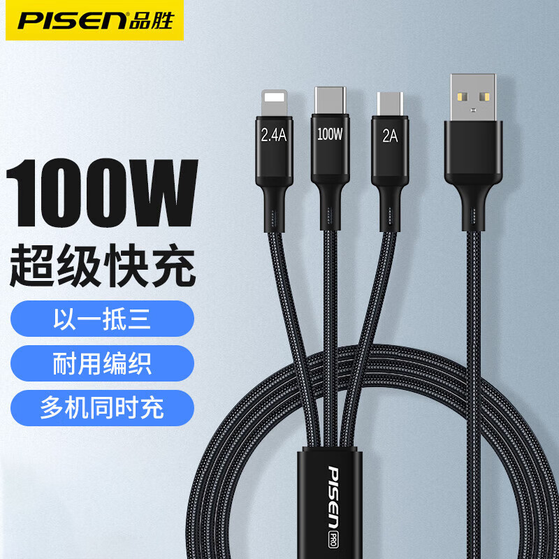 品胜（PISEN） 充电线三合一数据线6a快充100W 66W快充多功能一拖三头线套装车载适用华为小米荣耀苹果 黑色-1.8米 超级快充