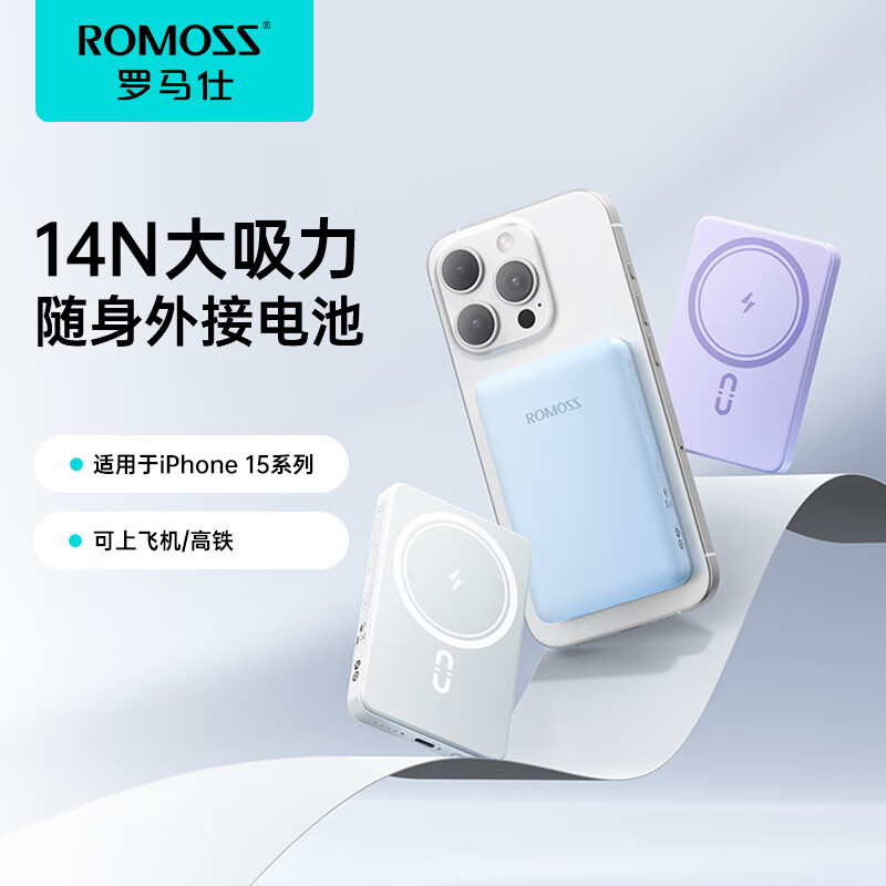 罗马仕（ROMOSS） 磁吸无线充电宝5000毫安迷你便携移动电源适用于苹果14iPhone13系列 白色