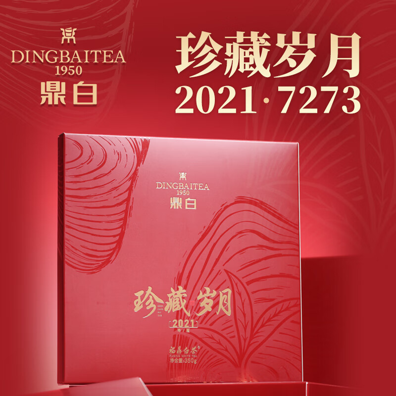 鼎白珍藏岁月217273鼎白茶业2021年福鼎白茶寿眉饼收藏自饮转化好