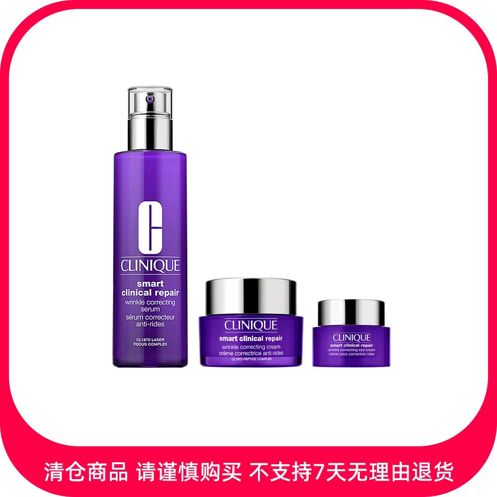 倩碧 CLINIQUE 智慧专研修护抚纹套装 （紫光精华100ml+紫光面霜50ml+紫光眼霜15ml）