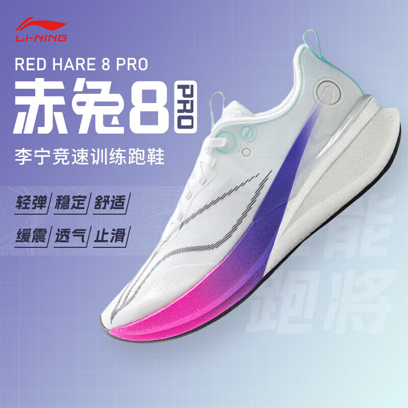 李宁（LI-NING）肖战同款赤兔8PRO 蛇年跑步鞋男鞋马拉松训练体测跑鞋 标准白-1 45