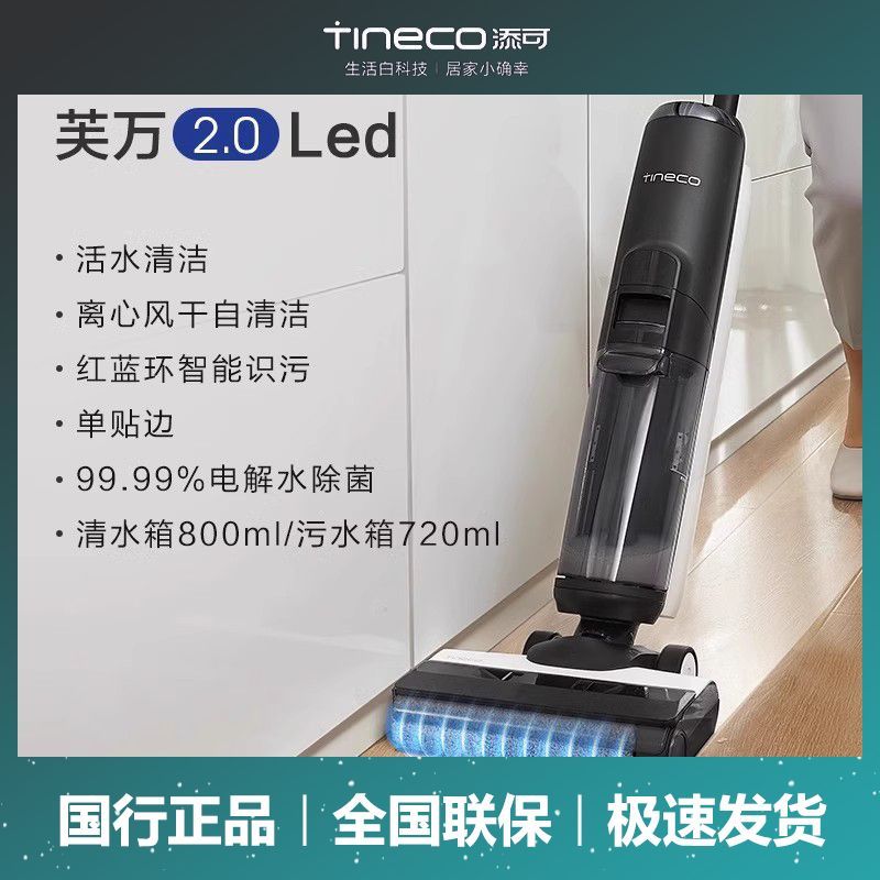 添可芙万3.0LCD 2.0 LED 智能洗地机吸拖洗一体机离心风干贴边