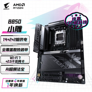 技嘉技嘉（GIGABYTE）小雕B850 AORUS ELITE WIFI7主板DDR5支持AMD CPU AM5 7900X3D/7800X3D