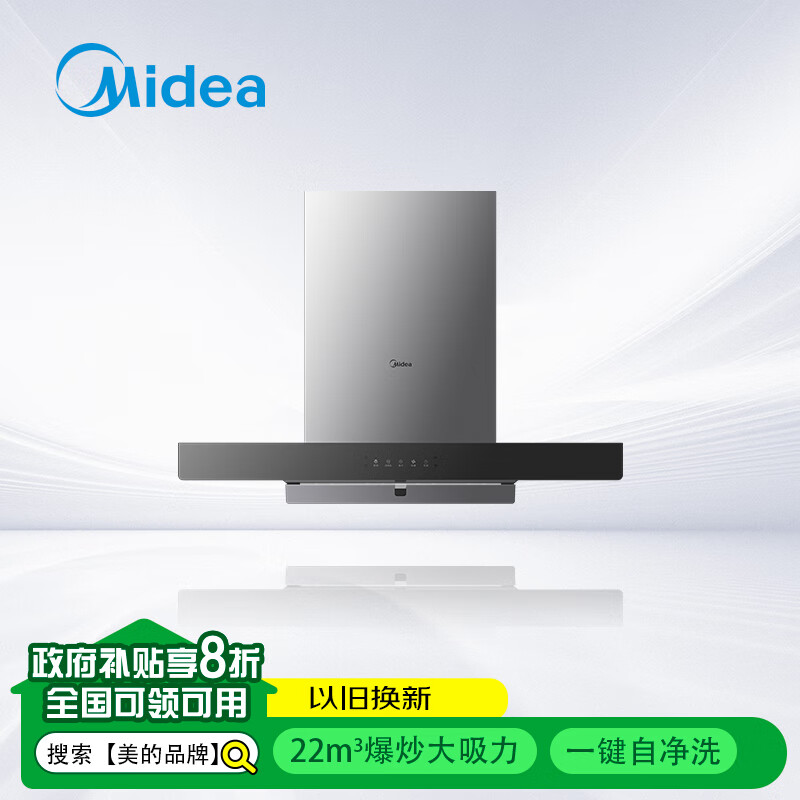 美的（Midea）22立方爆炒大吸力 挥手智控 一键自净洗 450Pa静压家用油烟机 抽油烟机 吸油烟机CXW-260-DC22X