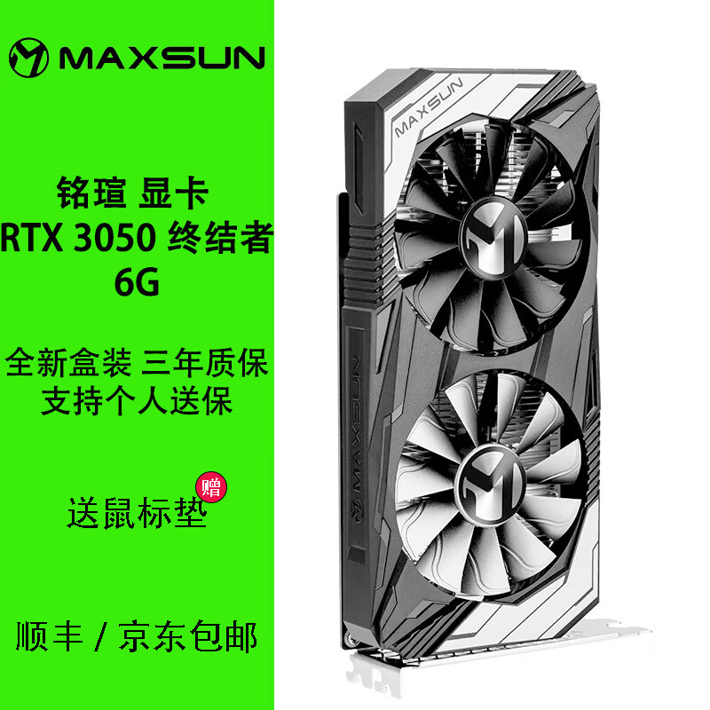 铭瑄（MAXSUN）RTX4070S/4060TI/3050终结者/瑷珈/电竞之心黑神话悟空游戏显卡 铭瑄RTX3050终结者6G全新未拆封