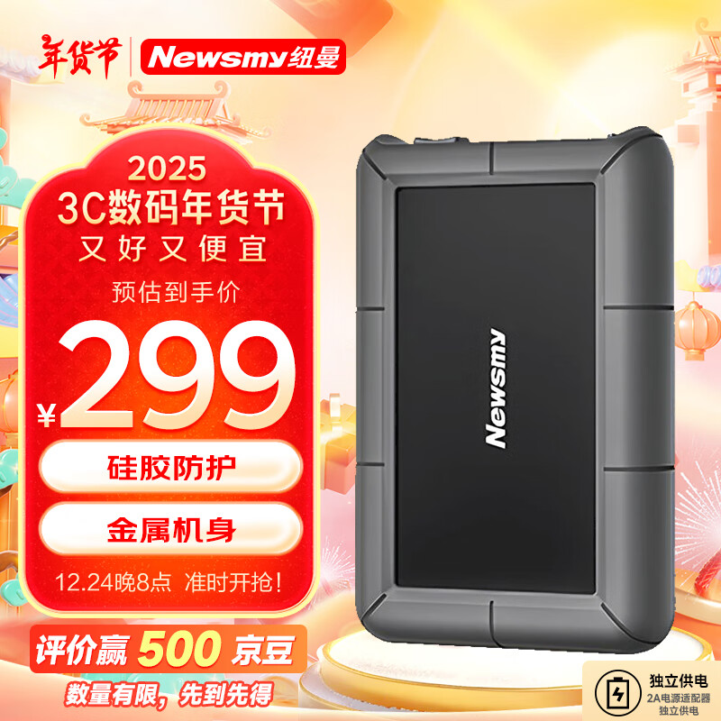 纽曼（Newsmy）2TB 移动硬盘 3.5英寸 桌面存储 星际系列 Type-C 3.1 硅胶保护金属外壳 大容量 家庭数据仓库