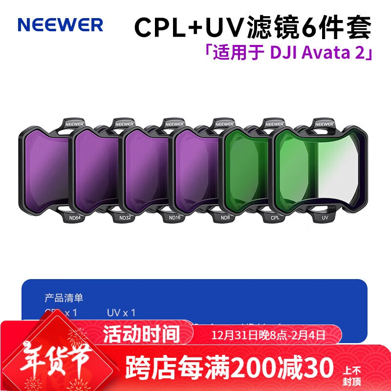 纽尔（NEEWER）适用于大疆DJIAvata2无人机滤镜ND8/ND16/ND32/ND64减光镜ND镜UV镜CPL偏振镜配件