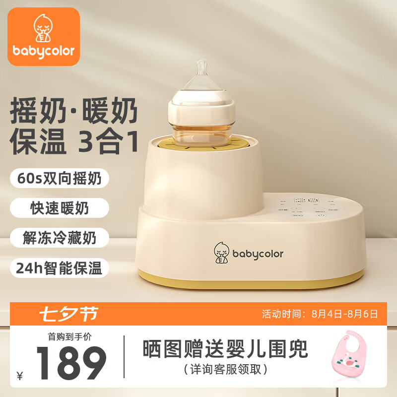 babycolor温奶器摇奶器暖奶一体婴儿无水暖奶器恒温热奶器自动冲奶机 无水暖奶/摇奶/保温三合一