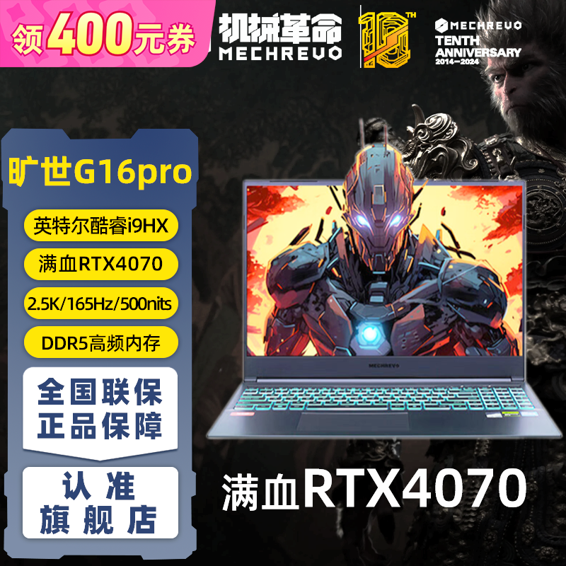 【领400券】机械革命旷世G16Pro 16核i9HX满血4070独显笔记本电脑