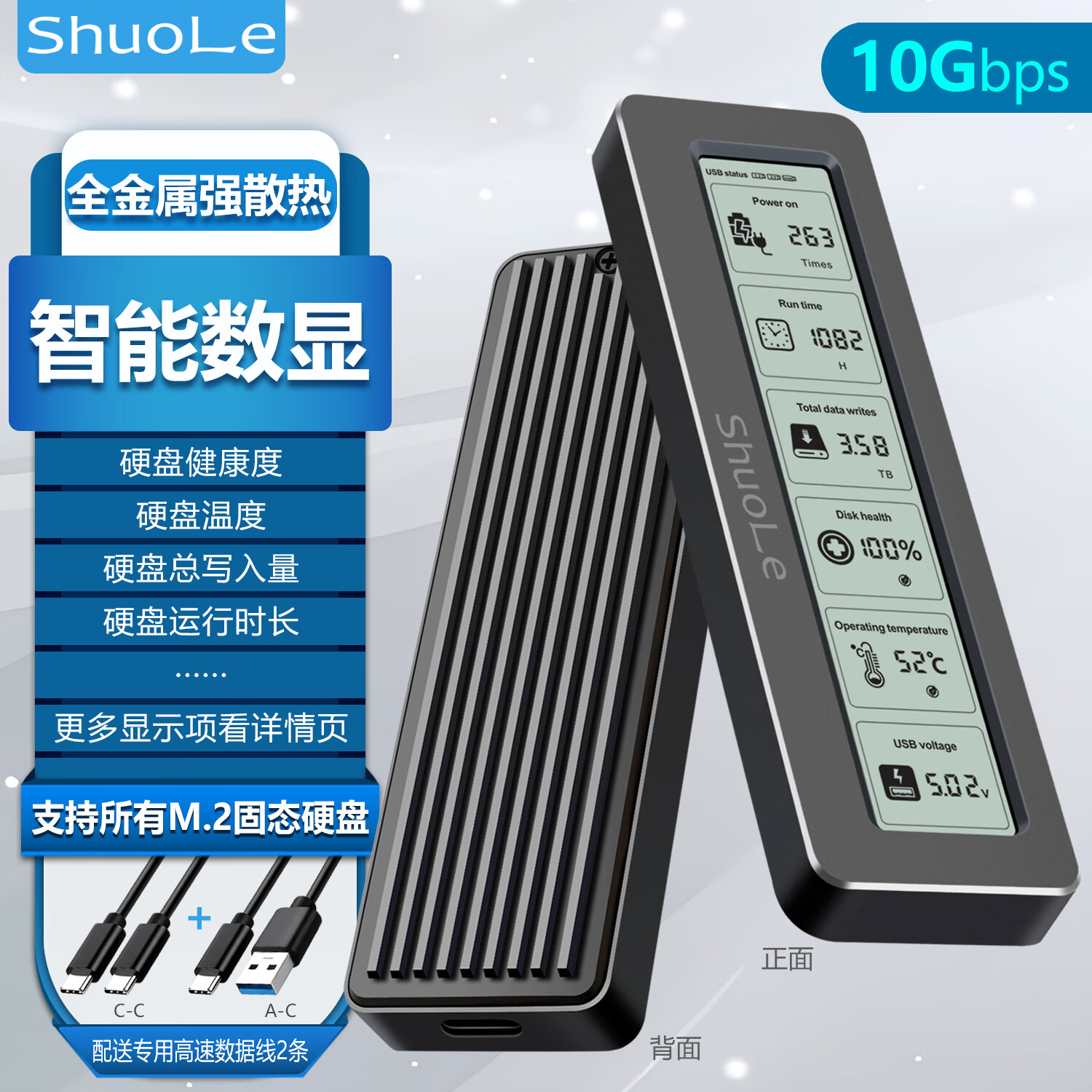 硕乐智能数显M.2 NVMe/SATA双协议硬盘盒度监测 Type-C3.2移动硬盘盒 适用笔记本电脑CNC全金属款