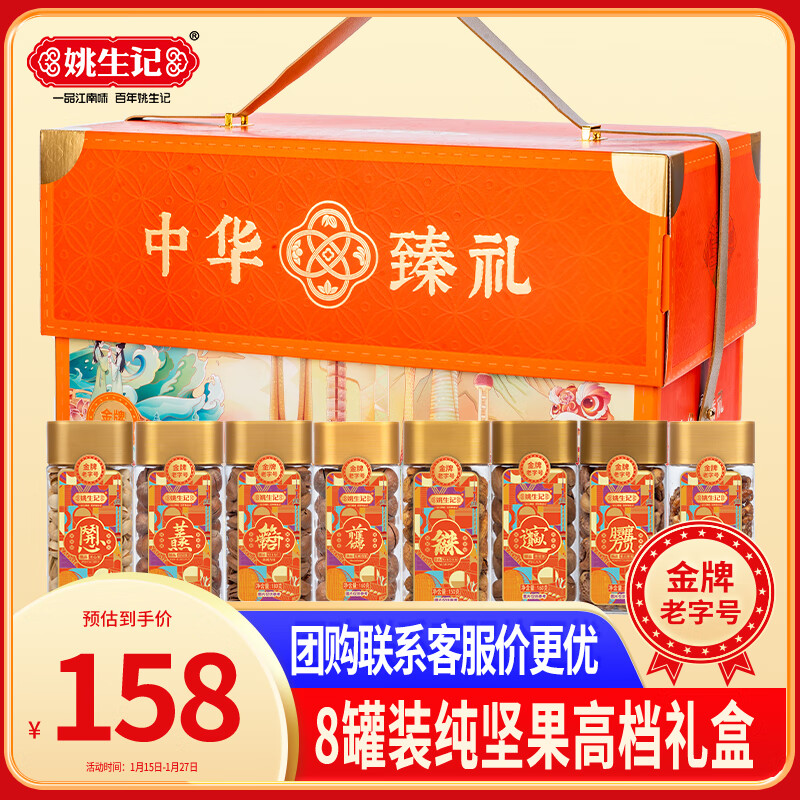 姚生记年货坚果礼盒送礼 中华臻礼休闲零食大礼包每日坚果干果仁