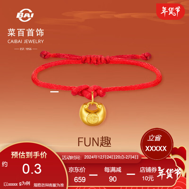 菜百首饰 足金FUN趣5D微硬金小胖福锁织红绳手链 计价 HJ 小胖福手链 约0.3g