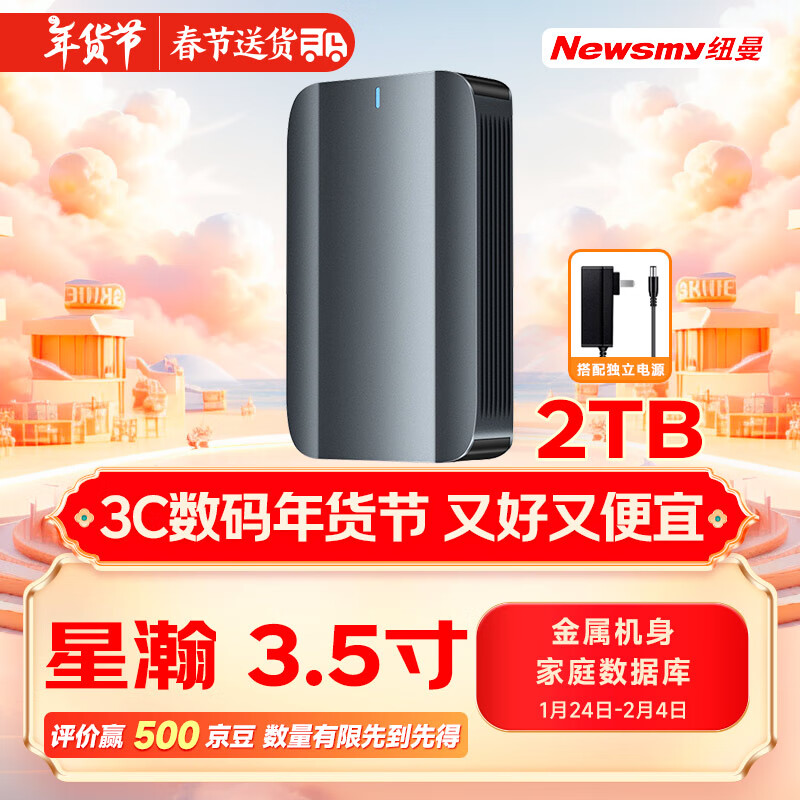 纽曼（Newsmy）2TB 移动硬盘 3.5英寸 桌面存储 星瀚3.5系列 Type-C USB3.1 雅青 金属外壳 大容量 家庭数据仓库