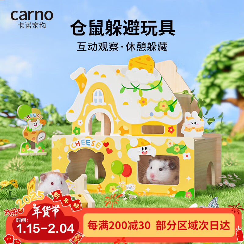 carno卡诺芝士小屋仓鼠躲避玩具小房子造景用品平台金丝熊玩具 