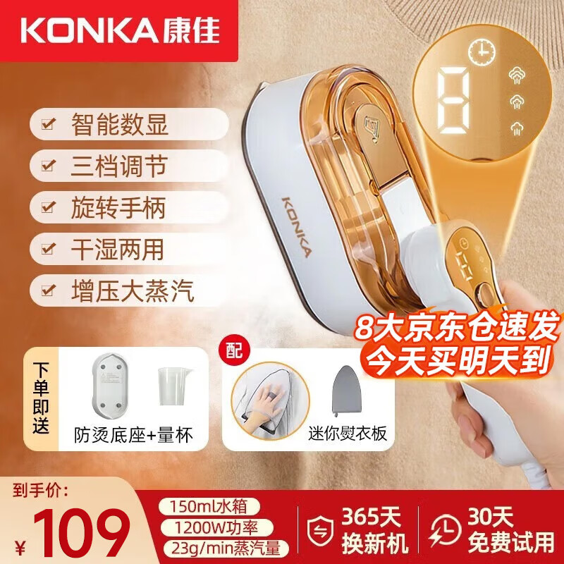康佳 KONKA挂烫机手持家用烫衣机电熨斗干湿两用微增压烫斗高温大蒸汽除菌除螨便携式旅行熨烫机 数显三档+熨衣板【自动断电】