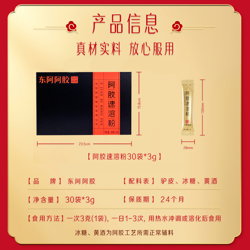 东阿阿胶 DEEJ小金条速溶粉3g*30袋即食冲饮轻享养生熬夜