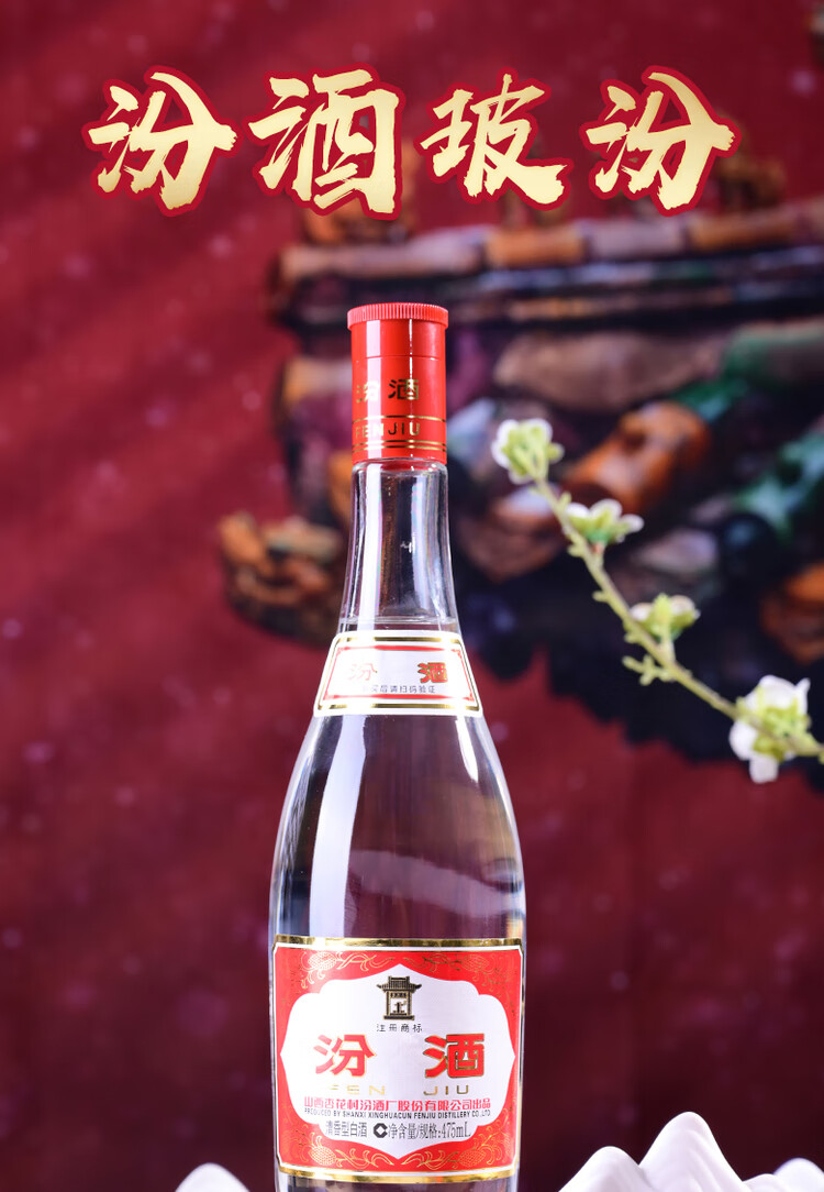 汾酒 42°度汾酒玻汾(ZX红盖汾)475ml【价格品牌图片评论】-酒仙网