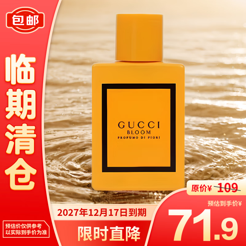 古驰（GUCCI）花悦梦意女士香水5ml