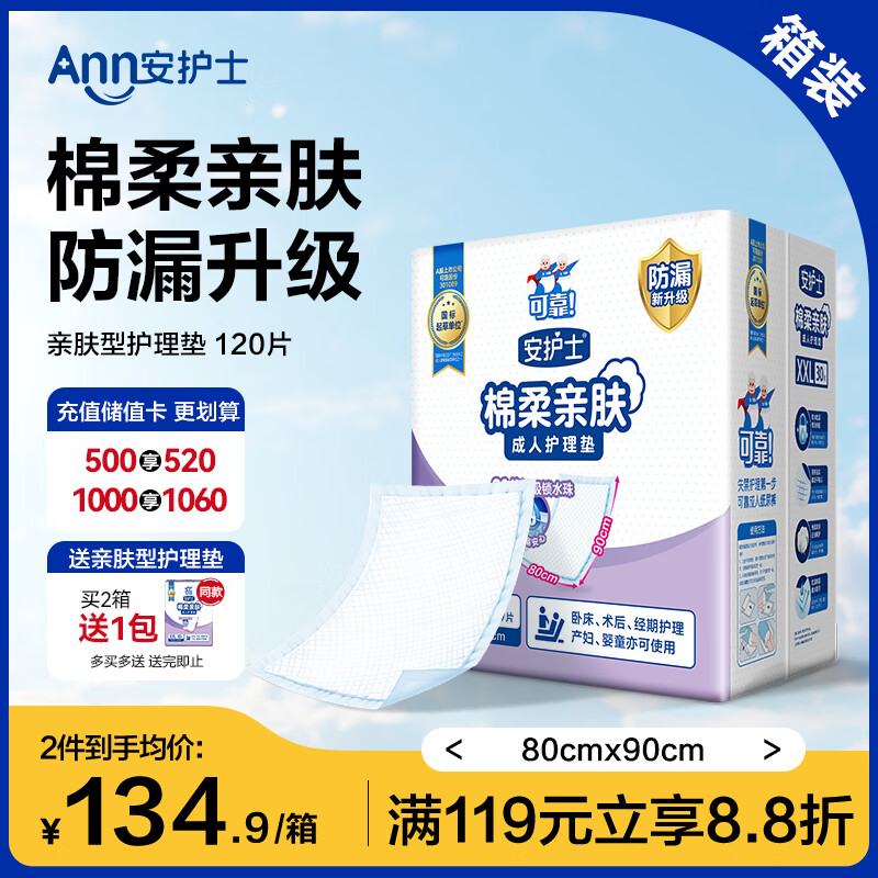 安护士棉柔亲肤成人护理垫XXL120片 尺寸80*90cm产褥垫老年人隔尿垫