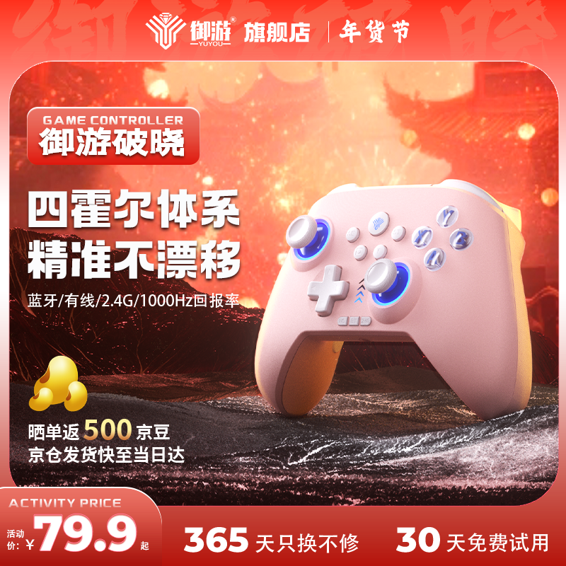 御游破晓无线游戏手柄Switch手柄PC电视手机蓝牙安卓苹果Steam类xbox电脑NS手柄无限暖暖黑神话悟空