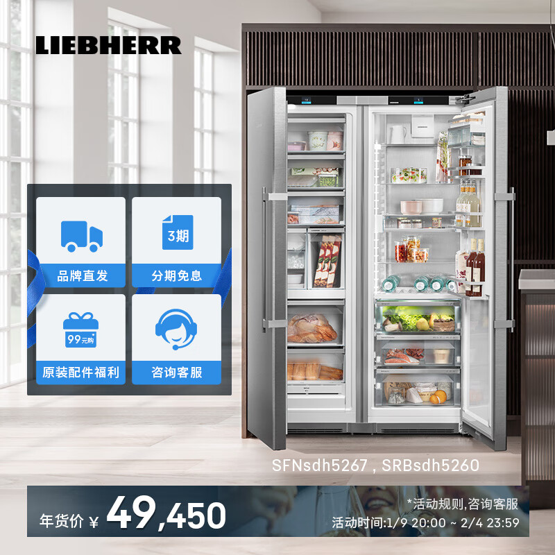 Liebherr德国 利勃海尔冰箱双开门SFNbsh5267+SRBbsh5260一级能效 大容量养鲜 制冰   SFNsdh 5267+SRBsdh 5260