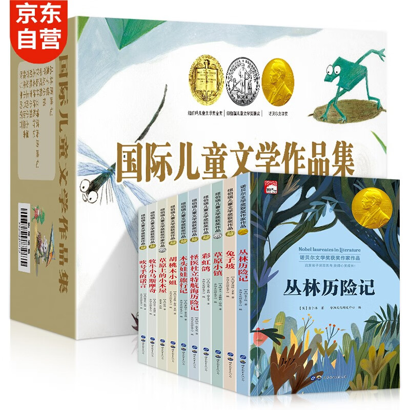 纽伯瑞儿童文学获作品集（全10册）诺贝尔文学获作家名 小三四五六年级课外必读国际儿童文学名