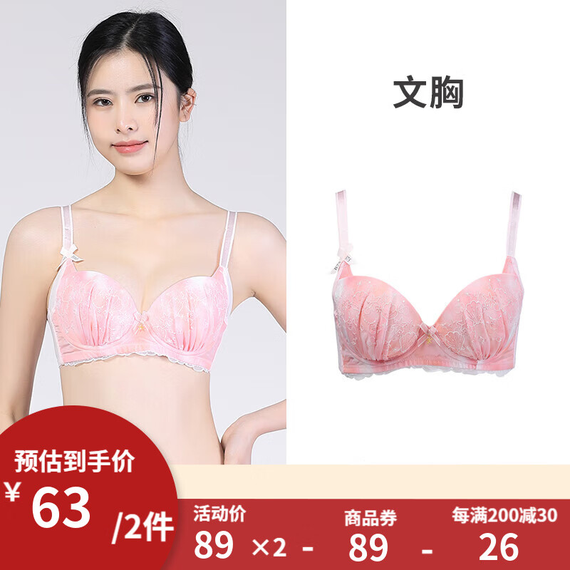 tutuanna(文胸)蕾丝刺绣聚拢文胸 收副乳防下垂文胸罩女士聚拢内衣夏季薄 967202 粉色 渐变蕾丝刺绣 70B 32/70B