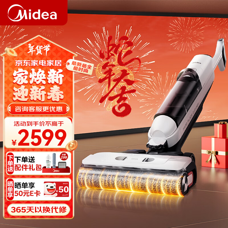 美的（Midea）防缠绕洗地机GX7洗拖一体自动清洗 高温全链速干除菌 智能家用无线洗地机吸尘扫拖机