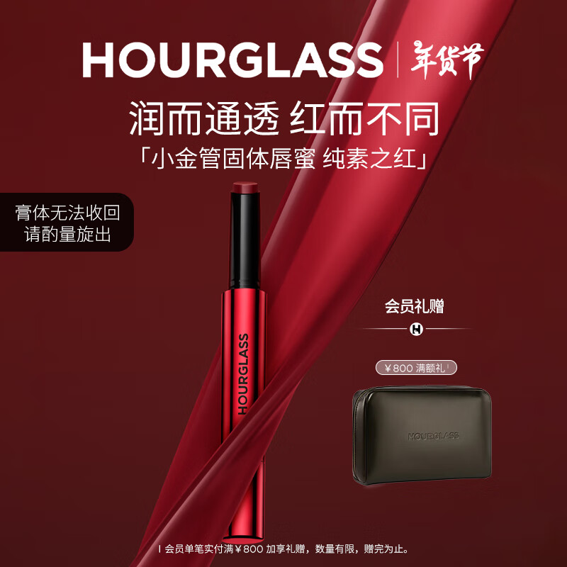 HOURGLASS【纯素之红】小金管固体唇蜜镜面保湿唇膏口红 RED0 纯素之红