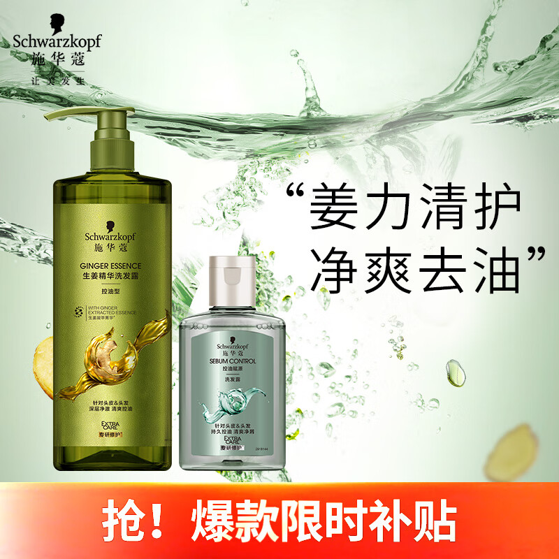 施华蔻（Schwarzkopf）生姜精华洗发露980ml  持久控油清爽蓬松洗发水 无硅油洗头膏