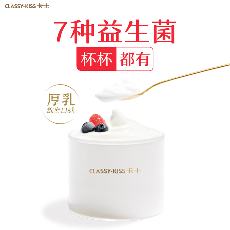 卡士CLASSY·KISS 厚乳007小奶杯 酸奶100g 007杯酸*9杯