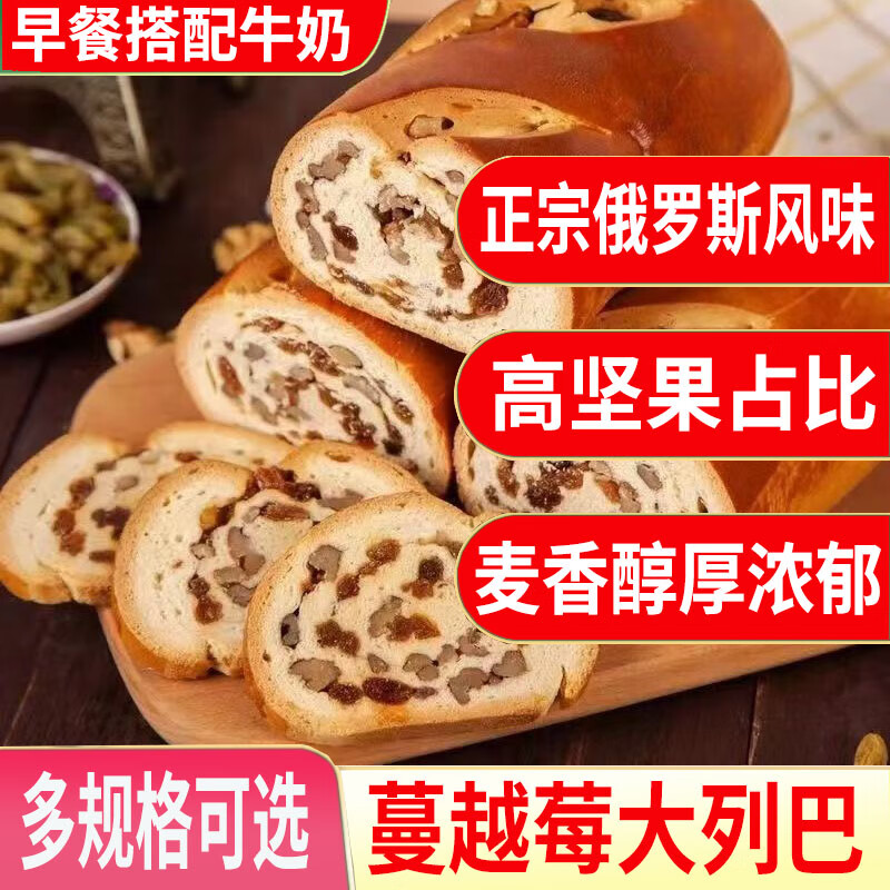 岱香园俄罗斯大列巴现做现发全麦面包坚果面包代餐早餐面包饱腹休闲食品 蔓越莓味大列巴 【尝鲜装】1根400g