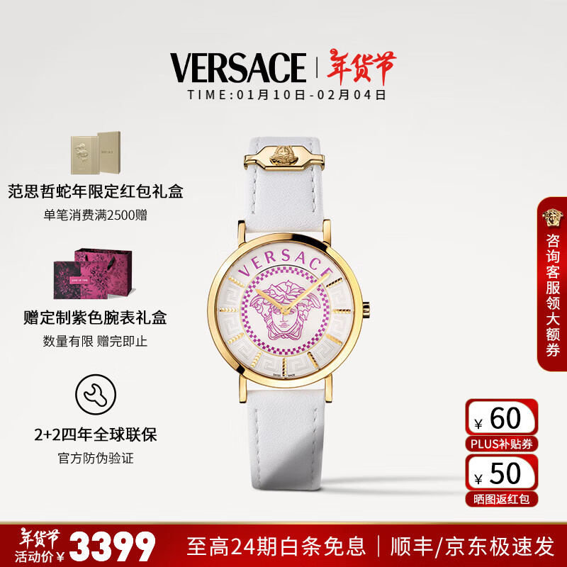 范思哲（VERSACE）手表女美杜莎时尚希腊回纹雕饰石英防水女士手表/新年 VEK400321 【白盘36mm】